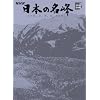 NHK ���{�̖��� 5 �J��x�A��Ɗx�A�ԃm�x (���w��DVD BOOK)