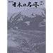 NHK ���{�̖��� 5 �J��x�A��Ɗx�A�ԃm�x (���w��DVD BOOK)