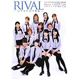 �n���[! �v���W�F�N�g�E�L�b�Y �f�r���[10���N�L�O Berryz�H�[ �~ ��-ute �N���X�g�[�NBOOK �w RIVAL ~12������10�N����~ �x