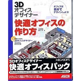 3D�I�t�B�X�f�U�C�i�[ Version 2 ���K�I�t�B�X�p�b�N