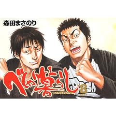 �ׂ�����炵 8 (�����O�W�����v�R�~�b�N�X)