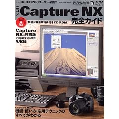 �j�R�� Capture NX���S�K�C�h (impress mook�\DCM MOOK)