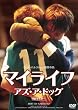 �}�C���C�t�E�A�Y�E�A�E�h�b�O�@�yHD�}�X�^�[�z [DVD]