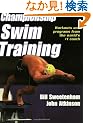 Championship Swim Training