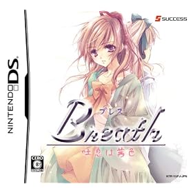 Breath　吐息は茜色