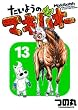 �����悤�̃}�L�o�I�[ 13 (�v���C�{�[�C�R�~�b�N�X)