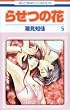 �点�̉� 5 (�ԂƂ��COMICS)