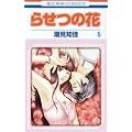 �点�̉� 5 (�ԂƂ��COMICS)