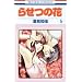 �点�̉� 5 (�ԂƂ��COMICS)