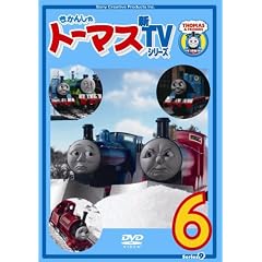 �����񂵂�g�[�}�X �VTV�V���[�Y<��9�V���[�Y>6 [DVD]