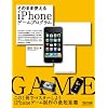 ���̂܂܎g���� iPhone�Q�[���v���O����