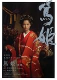[Book]宮尾 登美子 NHK大河ドラマ・ストーリー 篤姫 前編 (NHK大河ドラマ・ストーリー)