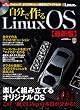 �����ō��Linux OS �ŐV�� (���oBP�p�\�R���x�X�g���b�N)