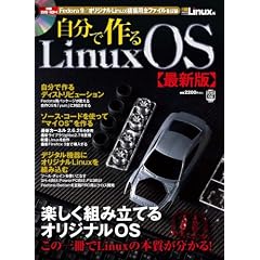 �����ō��Linux OS �ŐV�� (���oBP�p�\�R���x�X�g���b�N)