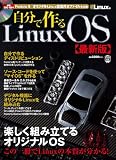 �����ō��Linux OS �ŐV�� (���oBP�p�\�R���x�X�g���b�N)