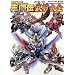 BB��m�O���`������S (DENGEKI HOBBY BOOKS)