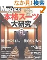 MEN'S EX���ʕҏW ���S�ۑ��� �{�i�X�[�c�匤�� �\�a�m�̃X�^�C���A�ɂ߂����l�ց\ (BIGMAN�X�y�V����) (�r�b�O�}���X�y�V����)