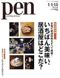 [Book] Pen (ペン) 2009年 1/15号 [雑誌]