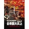 �َ��^2009 ���O���削�� [DVD]