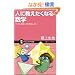 �l�ɋ��������Ȃ鐔�w �p�Y����������肨�����낢 (�T�C�G���X�E�A�C�V�� 49)