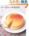 �`�[�Y�P�[�LBOOK (�}�C���C�t�V���[�Y)