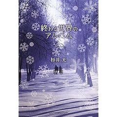 �I��鐢�E�̃A���o��