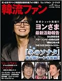 [Book] 韓流ファン Vol.8 (COSMIC MOOK) (COSMIC MOOK)