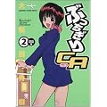 �Ԃ�������CA 2 (KADOKAWA CHARGE COMICS 1-2)