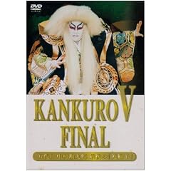 KANKURO V FINAL~�ܑ�� ��������Y �Ō�́u�A���q�v~ [DVD]