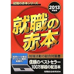 2013�N�x�� �A�E�̐Ԗ{ (�A�E�̐Ԗ{�V���[�Y)