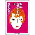�V�ő哌���ē��q���r (�����܊w�|����)