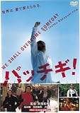 [DVD]塩谷瞬 パッチギ! (特別価格版) [DVD]