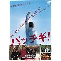 �p�b�`�M! (���ʉ��i��) [DVD]
