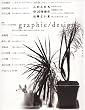 �G��graphic/design[�O���t�B�b�N�f�U�C��]3��