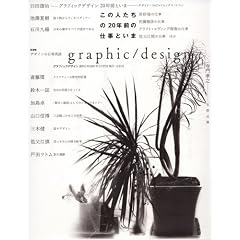 �G��graphic/design[�O���t�B�b�N�f�U�C��]3��