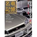 ���Ԃ̋L�� ���Y�X�J�C���C��GT-R II BNR34/BCNR33�� (Motor Magazine Mook)