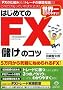 �͂��߂Ă�FX�u�ׂ��v�̃R�c