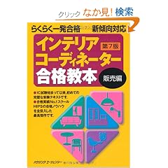 �C���e���A�R�[�f�B�l�[�^�[���i���{ �̔��ҁ@��7��