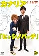 �J�i���ALIVE�w�q�b�V�m�p �b�`�x [DVD]