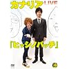 �J�i���ALIVE�w�q�b�V�m�p �b�`�x [DVD]