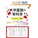 ��w�󌱂̋��ȏ� �͂��߂̈���� (YELL books)