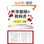 ��w�󌱂̋��ȏ� �͂��߂̈���� (YELL books)