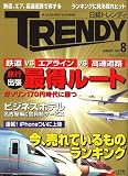 [Book] 日経 TRENDY (トレンディ) 2008年 08月号 [雑誌]