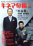 [Book] キネマ旬報 2008年 5/1号 [雑誌]
