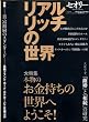 ���A���E���b�`�̐��E�k�Z�I���[�lvol.9 (�u�k��MOOK �Z�I���[ vol. 9)