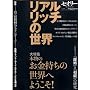 ���A���E���b�`�̐��E�k�Z�I���[�lvol.9 (�u�k��MOOK �Z�I���[ vol. 9)