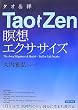 Tao Zen(�^�I&�T)�ґz�G�N�T�T�C�Y