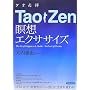Tao Zen(�^�I&�T)�ґz�G�N�T�T�C�Y