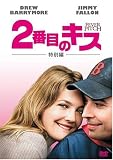 2�Ԗڂ̃L�X [DVD]
