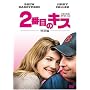 2�Ԗڂ̃L�X [DVD]